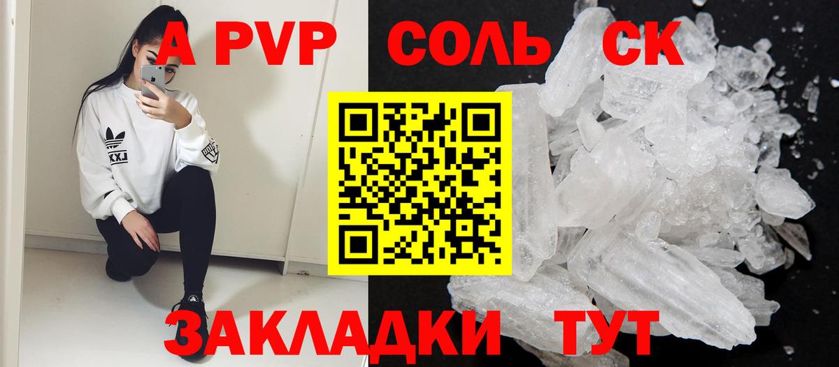 A PVP Соль  Alpha-PVP  Миллерово  A PVP СК  Вход с VPN  A-PVP VHQ 