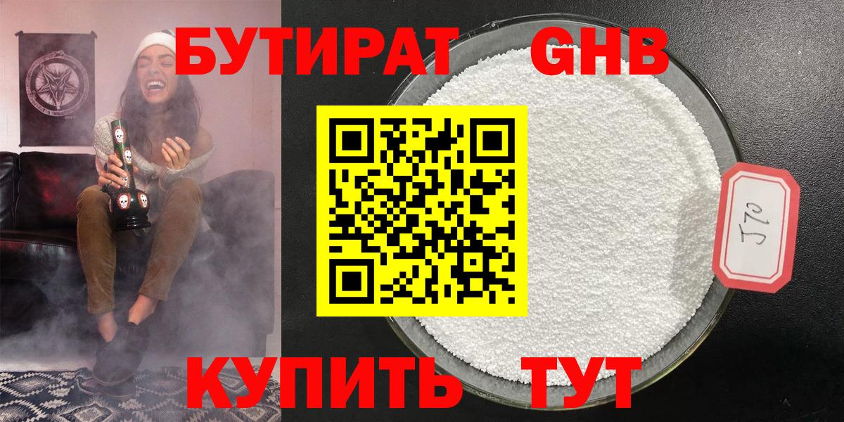 Бутират Butirat Миллерово