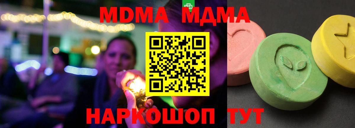 MDMA молли Миллерово