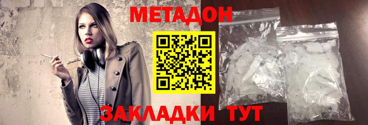 МЕТАДОН кристалл Миллерово