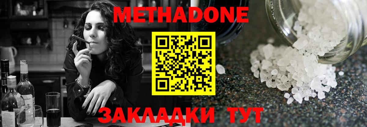 darknet клад  МЕТАДОН VHQ  Вход с VPN  Миллерово  Метадон methadone 